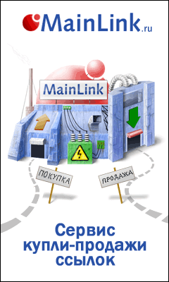 MainLink - сервис купли-продажи ссылок