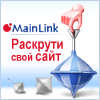 http://www.mainlink.ru/?partnerid=50164
