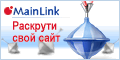 http://www.mainlink.ru/?partnerid=86202